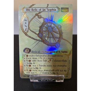 [Foil]The relic of St. Sophia