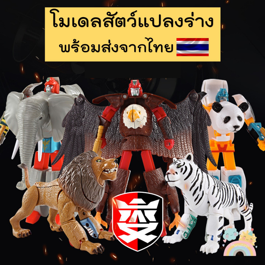 [COD]หุ่นยนต์สัตว์แปลงร่าง หุ่นยนต์ปลาแปลงร่าง โมเดล หุ่นยนต์แปลงร่าง ทรานฟอร์เมอร์ Transformer