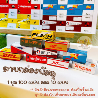 กระดาษพับเหรียญ ลายกล่องพัสดุ แบบกล่องลัง-ลังจิ๋ว กระดาษตัดแล้ว 100 แผ่น ชุดละ 120 บาท กระดาษหนา160 แกรม คละ10แบบ