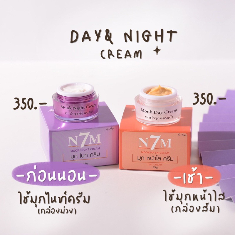 ครีมมุกไนท์-ครีมมุกหน้าใส N7M (2ชิ้น)