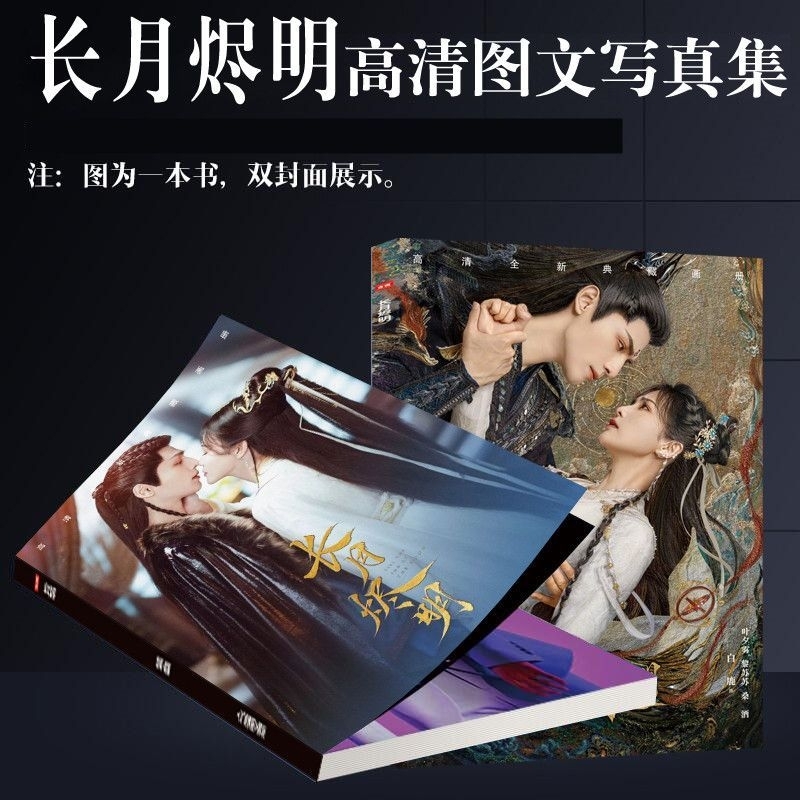 Pre-oder​ Photobook​ จันทราอัสดง​ หลัวอวิ๋นซี​ ไป๋ลู่