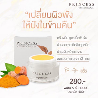 ครีมขมิ้นPrincessของเเท้100%พร้อมส่ง