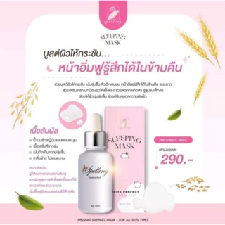 🐰สูตรใหม่❗Sleeping Mask 🐰 บำรุงเข้มข้นแม้จะนอนดึกก็เอาอยู่👍