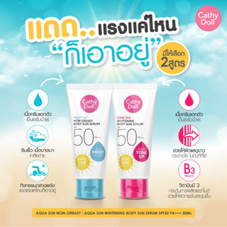 【ครีมกันแดดผิวกาย】🌞 เนื้อบางเบาที่แตกตัวเป็นเซรั่มน้ำแร่💦  Cathy Doll Aqua Sun Body Sun Serum SPF50 PA+++