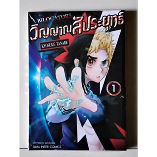 วิญญาณสัประยุทธ์เล่ม1