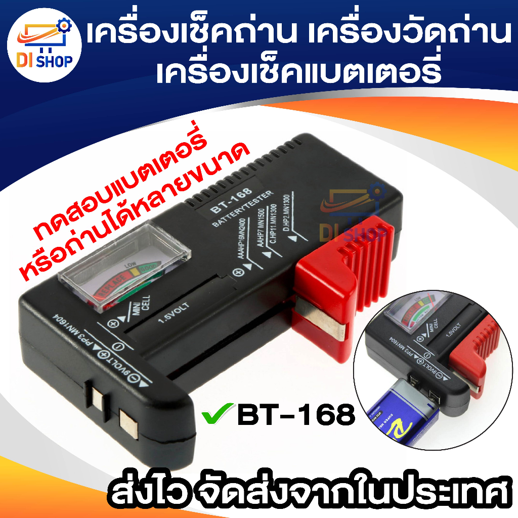 เครื่องวัดพลังงานถ่าน/แบตเตอรี่ รุ่น BT-168 – Black – โปรปัง