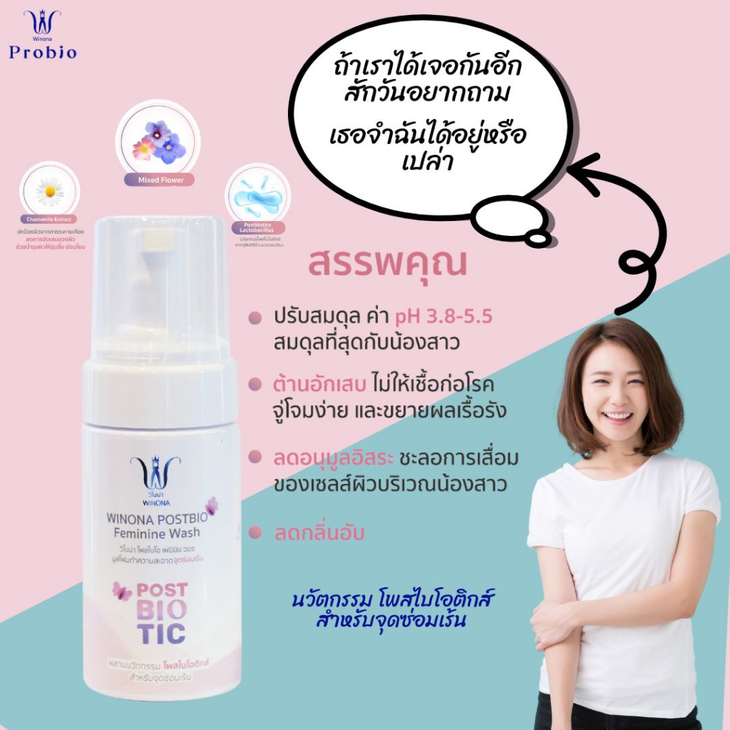 เจ้าแรกที่ใช้นวัตกรรม Postbiotics!  ออแกนิคมูสธรรมชาติ อ่อนโยนกับทุกสภาพผิว โฟมทำความสะอาดจุดซ่อนเร้น 100 ml.