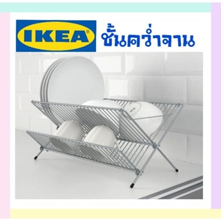 IKEA,แท้,ชั้นคว่ำจานอิเกีย,ที่คว่ำจานIKEA,KVOTควูท,ที่้เก็บจาน,ที่คว่ำจานแบบพับได้,วัสดุเหล็กกัลวาไนซ์