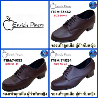 Enrich Piners รองเท้าลูกเสือครู รุ่น 74052/74054/63K62