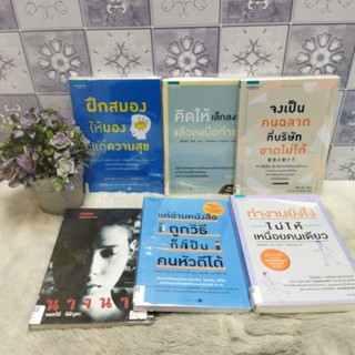 ฝึกสมองp1307 คิดให้p1308 จงเป็นp1309 ทำงานp1310 แค่อ่านหนังสือp1311 นางนากp1312