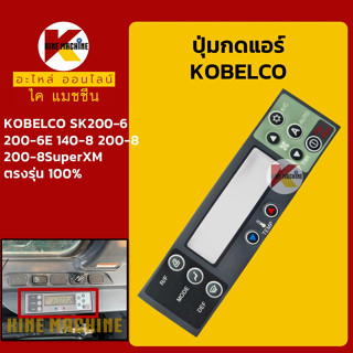 แผ่นปุ่มกดแอร์ โคมัตสุ KOMATSU PC130-7/200-7 สติกเกอร์ปุ่มกด อะไหล่-ชุดซ่อม แมคโค รถขุด รถตัก