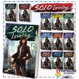 หนังสือ SOLO LEVELING (เล่ม 1-12) (LN) สินค้ามือหนึ่ง  พร้อมส่ง # PHOENIX-ฟีนิกซ์