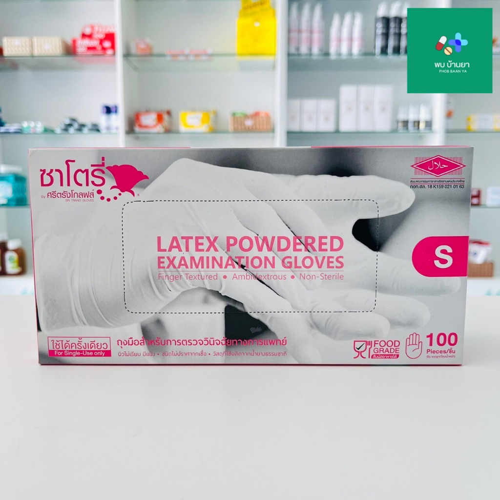 Satory ถุงมือยางซาโตรี ศรีตรังโกลฟส์ กล่องชมพู ถุงมือทางการแพทย์ มีแป้ง (ยกกล่อง 100 ชิ้น 50 คู่)