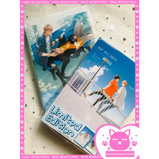 Limited Edition สองเรากลางฤดูร้อน เล่ม 2