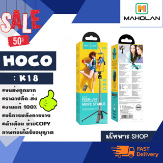 Hoco รุ่น K18 Wireless Selfie Stick Broadcast Holder ไม้เซลฟี่ ขาตั้ง 3 ขา ของแท้  (090466)