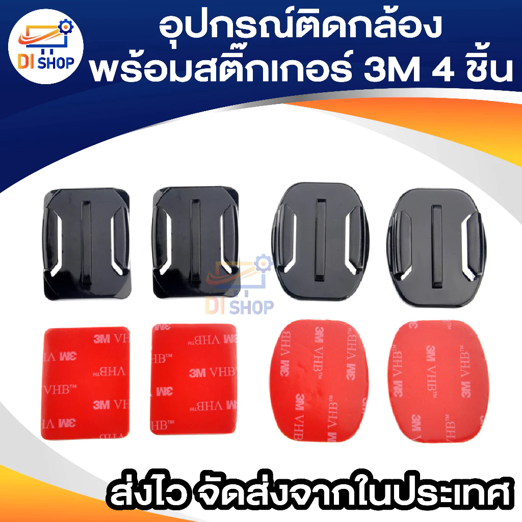 ฐานติดหมวกกันน้อค พร้อมแผ่นกาว 3M ยึดหมวกกับกล้องแอคชั่น thumbnail 3