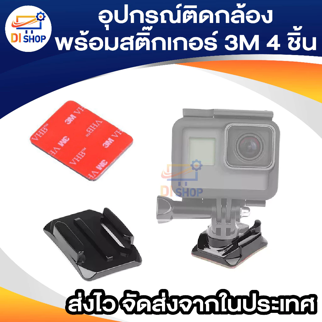 ฐานติดหมวกกันน้อค พร้อมแผ่นกาว 3M ยึดหมวกกับกล้องแอคชั่น thumbnail 8