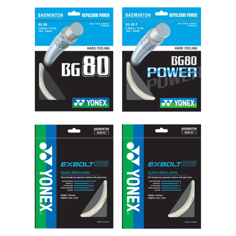 เอ็น YONEX แท้จาก YONEX THAILAND รุ่น BG80 / BG80 Power / EXBOLT 63 / EXBOLT 65 / EXBOLT 68