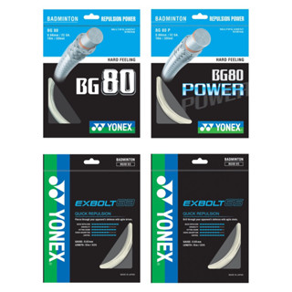 เอ็น YONEX แท้จาก YONEX THAILAND รุ่น BG80 / BG80 Power / EXBOLT 63 / EXBOLT 65