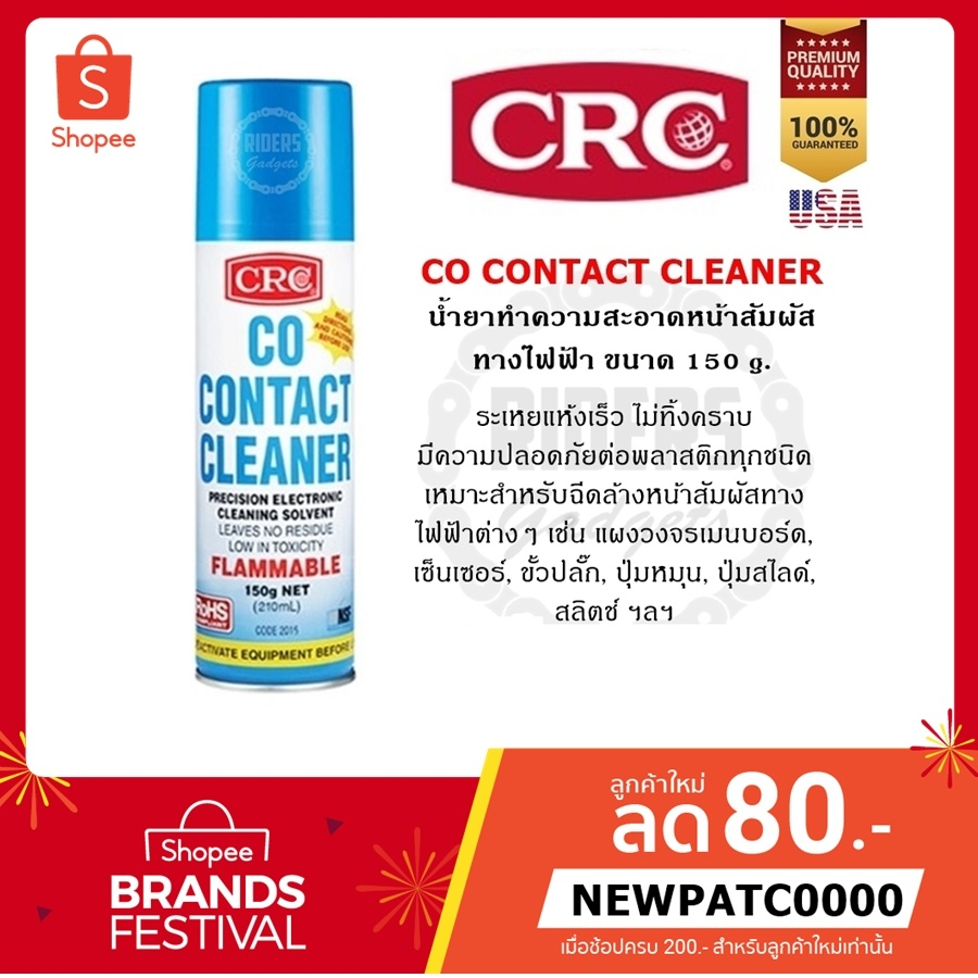 CRC Co-Contact Cleaner 150 g. น้ำยาล้างทำความสะอาดหน้าสัมผัสทางไฟฟ้า ซีอาร์ซี