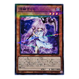 Yugioh [PAC1-JP015] Ghost Reaper &amp; Winter Cherries จากชุด Prismatic Art Collection (Normal Parallel Rare)