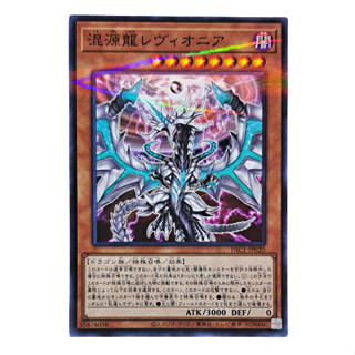 Yugioh [PAC1-JP020] Chaos Dragon Levianeer จากชุด Prismatic Art Collection (Normal Parallel Rare)