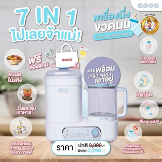 Qooc รุ่น QBM-3 เครื่องนึ่งขวดนมพร้อมเป่าแห้ง 7in1