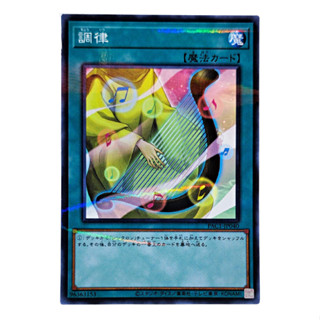 Yugioh [PAC1-JP040] Tuning จากชุด Prismatic Art Collection (Normal Parallel Rare)