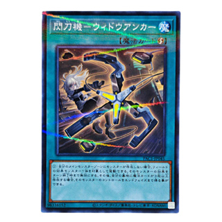 Yugioh [PAC1-JP045] Sky Striker Mecha - Widow Anchor จากชุด Prismatic Art Collection (Normal Parallel Rare)