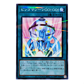 Yugioh [PAC1-JP046] Bingo Machine, Go!!! จากชุด Prismatic Art Collection (Normal Parallel Rare)