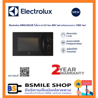 Electrolux EMG23K22B ไมโครเวฟ 23 ลิตร 800 วัตต์ พร้อมระบบย่าง 1000 วัตต์