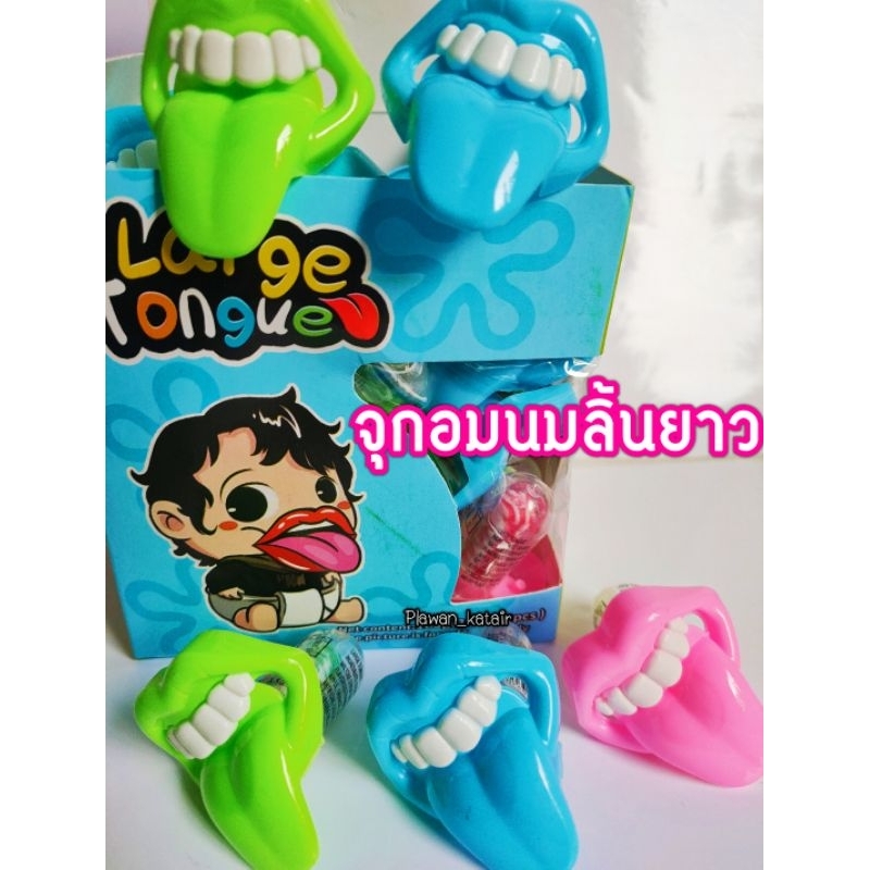 จุกลูกอมรสนม ลิ้นยาว คละสี1ชิ้นมี สีเขียว สีฟ้า สีชมพู ซื้อเยอะได้ทุกสีค่ะ