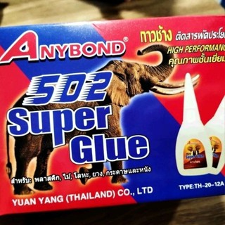 กาวร้อน กาวช้าง Anybond Super Glue 502 กล่องละ 12 หลอด ติดแน่น ติดทนนาน สินค้าคุณภาพดี