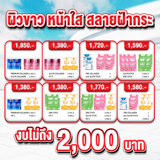 ส่งฟรี ผิวขาว หน้าใส สลายฝ้ากระ  mana premium collagen Mana Gluta Collagen Mana Pro Collagen Mana Gluta Stick mana vit c