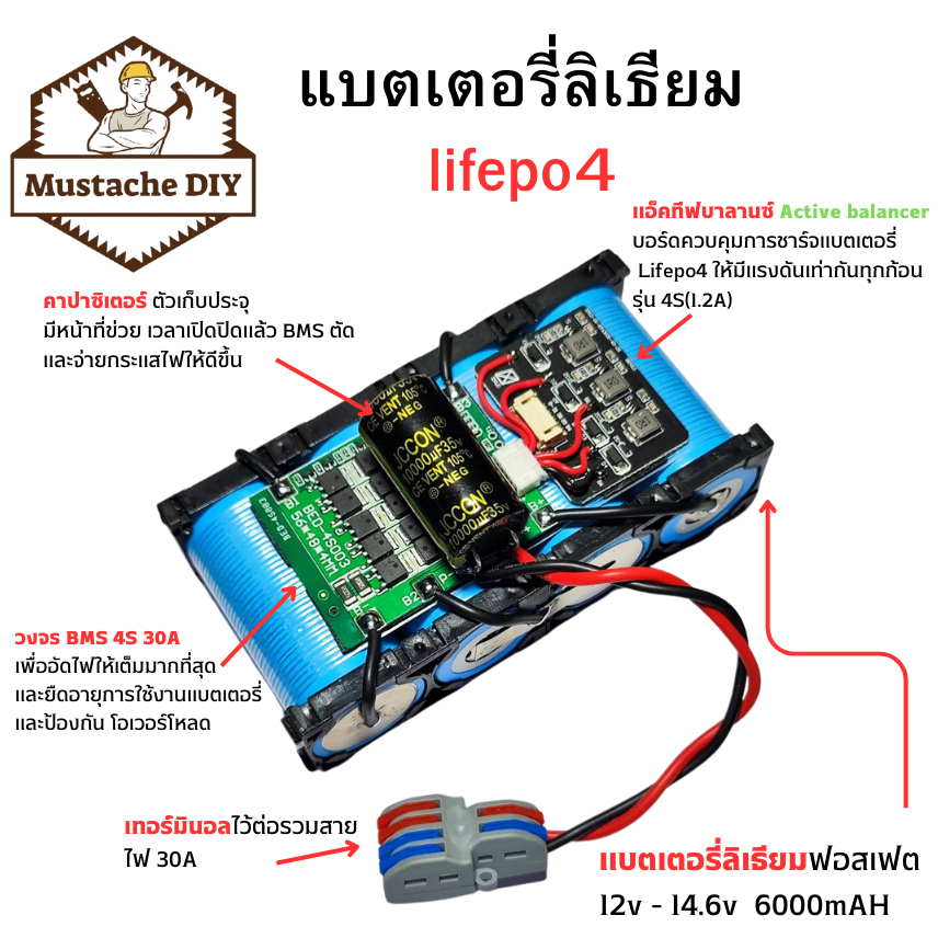 แบตเตอรี่ลิเธียมฟอสเฟต 12v ✓ - 14.6v ✓ 6000mAH. 6A ประกอบสำเร็จ - รูปที่ 2