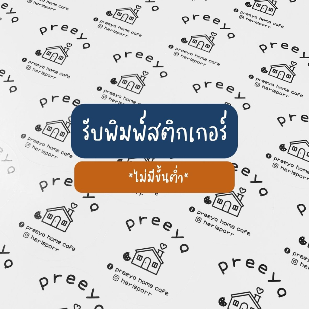 ♡ รับพิมพ์สติกเกอร์ A3+ ไดคัทฟรี *ไม่มีขั้นต่ำ*