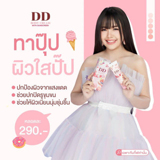 🔥 [แท้💯 พร้อมส่ง] 🌸DD ครีมเจนนี่ บอดี้ครีม DD BODY CREAM เจนนี่ดีดีครีมบอดี้เซรั่ม กันแดด DD เจนนี่  กันน้ำได้ดี ไม่วอก🌸