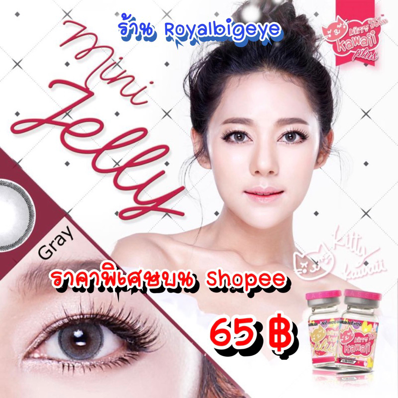 ส่งด่วนทุกวัน‼️คอนแทคเลนส์ Mini Jelly Gray - Kitty Kawaii ขนาดมินิ