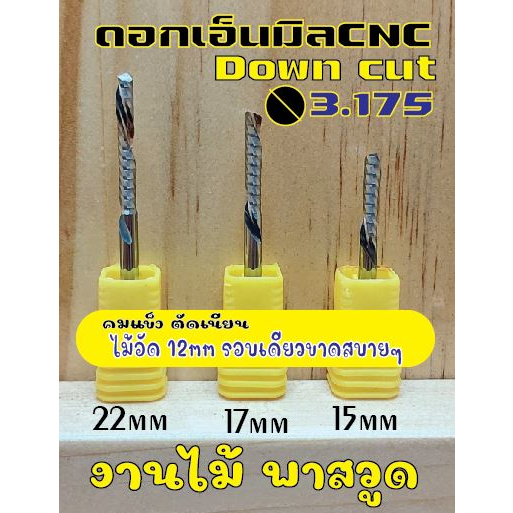 CNCเอ็นมิลดอกรุ่นพิเศษตัดไม้อะคลีลิคพาสวูดตัดเนียนคมแข็งขนาด3.175x15/3.175x17/3.175x22