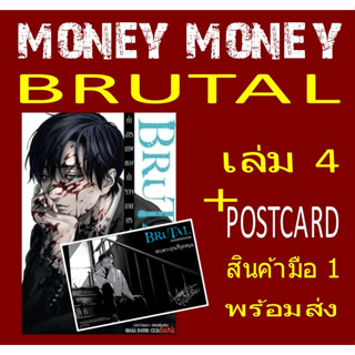 BRUTAL คำสารภาพของตำรวจฆาตกร พร้อมโปสการ์ด [หนังสือการ์ตูน]