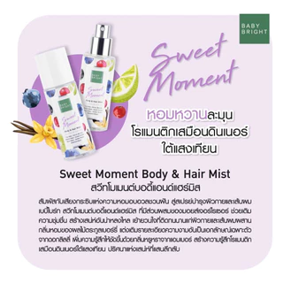 BABY BRIGHT body & hair mist บอดี้แอนด์แฮร์มิส 50ML เบบี้ไบร์ท สเปรย์บำรุงผิวกายและเส้นผม สเปรย์น้ำหอมสำหรับฉีดผมและตัว
