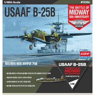 พลาสติก โมเดล ประกอบ ACADAMY MINICRAFT สเกล 1/48 USAAF B-25B "The Battle Of Midway 80th Anniversary" (12336)