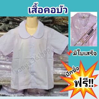 เสื้อคอบัว(นิวมอส)กระเป๋าล่าง