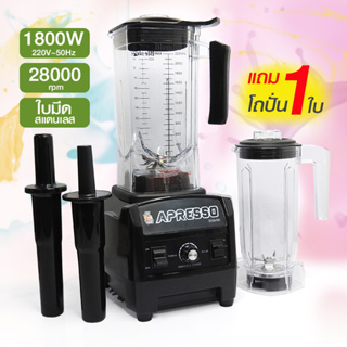 ( AI-Market ) เครื่องปั่นเอเพรสโซ่ 1800W-28000RPM +แถมโถปั่น 1 ใบ