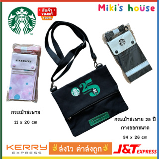 💥ส่งไวK/Jทุกวัน💥กระเป๋าสะพาย Starbucks ของแท้ - 9MK