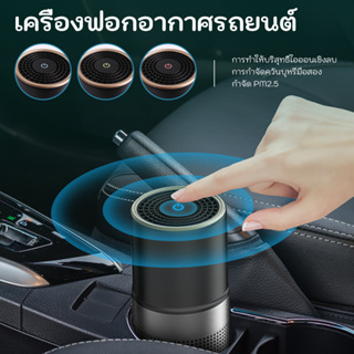 🚗เครื่องฟอกอากาศในรถยนต์แบบพกพาเครื่องกำเนิดไอออนลบกลิ่นกำจัดควันฟอร์มาลดีไฮด์กำจัดอากาศสดชื่นสำหรับรถบ้าน