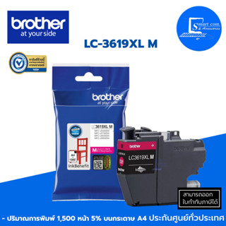 🔥พร้อมส่ง🔥ตลับหมึกอิงค์เจ็ท Brother LC-3619XL M ใช้กับรุ่น ✅Brother MFC-J2330DW/2730DW, MFC-J3530DW/3930DW[ส่งเร็ว🚀]