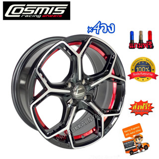 ล้อแม็กขอบ17 โปรส่งฟรี!! (ราคา4วง) 17x7.5 4รู100 Offset+42 CB73.1 Cosmis แท้ รุ่น EUROPIAN สีหน้าเงาร่องดำท้องแดง แถมฟรี