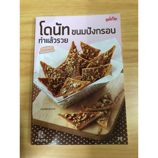 หนังสือโดนัทขนมปังกรอบ ทำแล้วรวย