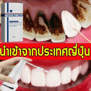 ของแท้สเปรย์กำจัดหินปูนฟันบำรุงฟัน ยาสีฟัน ขจัดคราบหินปูน แก้ฟันเหลือง ฟอกฟันขาว หินปูนฟัน ป้องกันฟันผุ ลดกลิ่นปาก